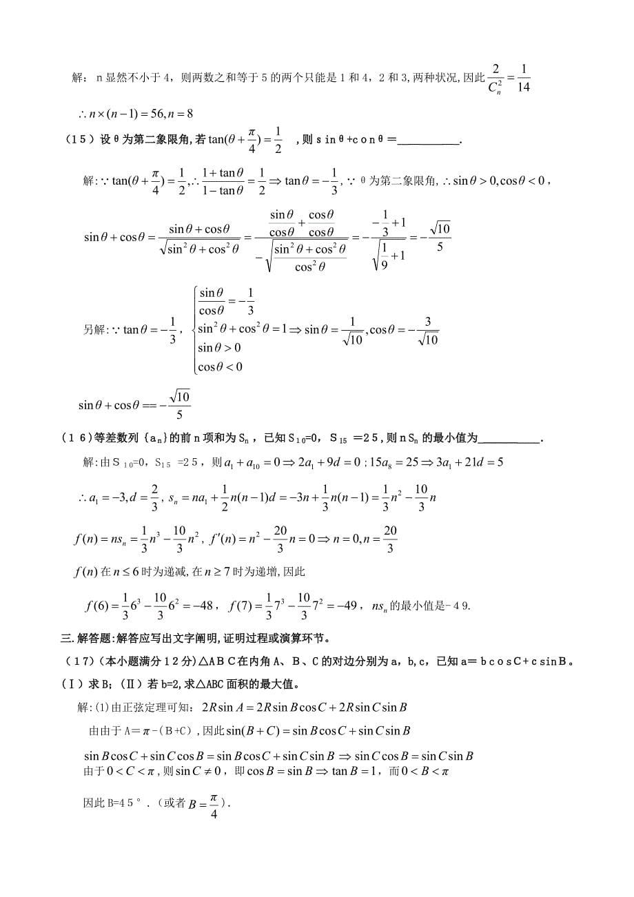 普通高等学校招生统一考试(新课标Ⅱ卷)理科数学解析_第5页