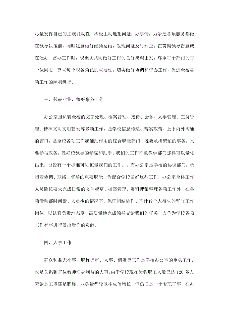 学校副校长个人工作计划精选_第2页