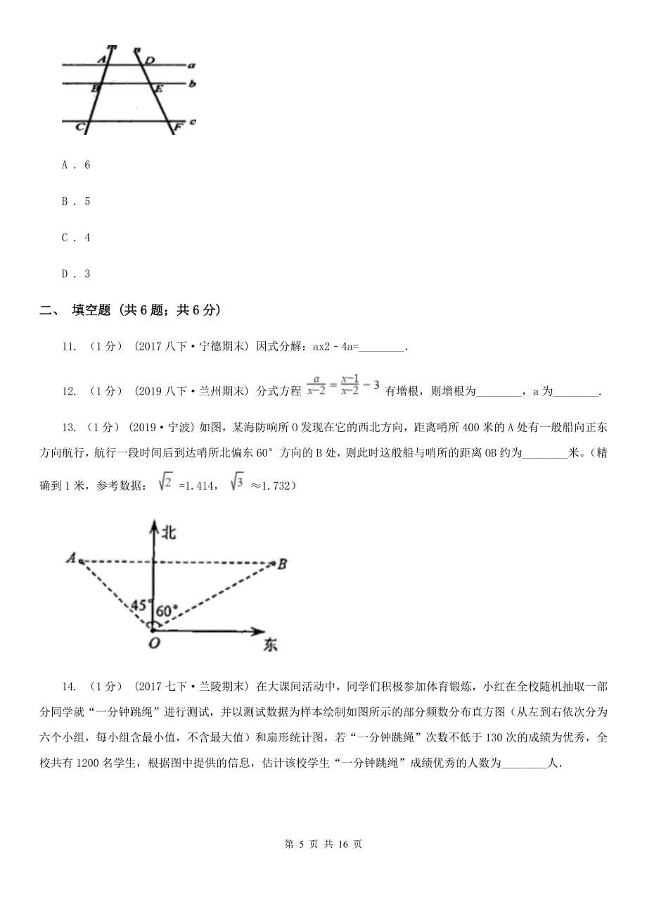 人教版九年级调考数学模拟试卷（4月）C卷_第5页