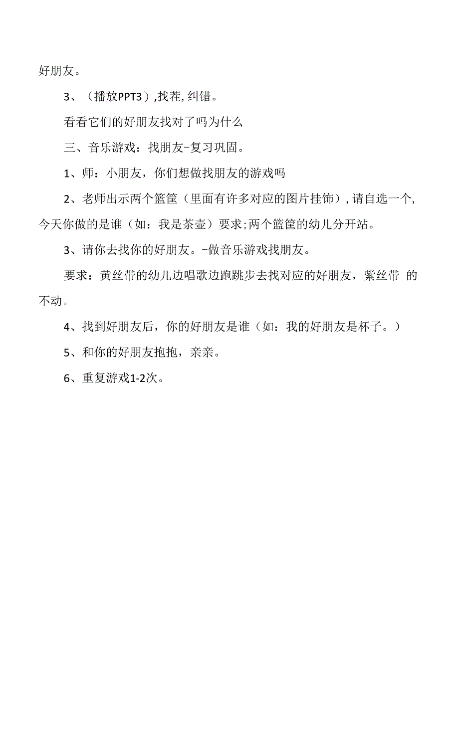 小班综合优秀教案《找朋友》.docx_第2页