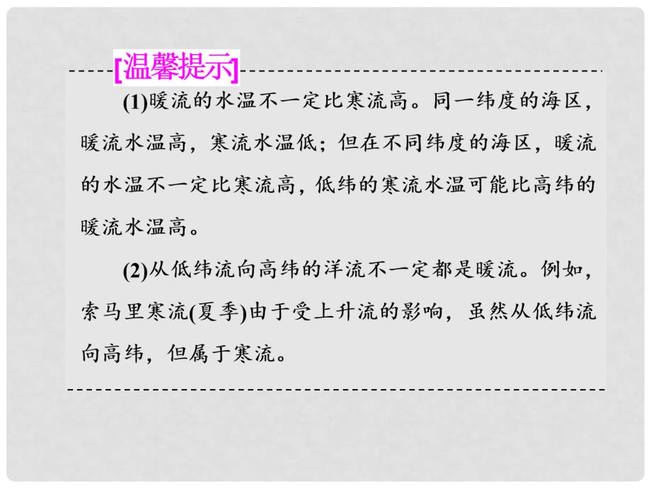 高考地理一轮复习 第一部分 第三章 地球上的水 第二讲 大规模的海水运动课件_第4页