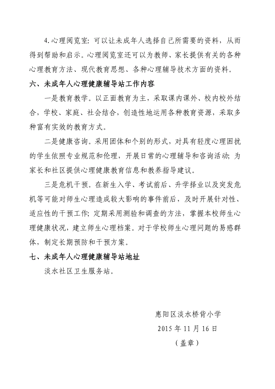 校外未成年人心理健康辅导站建设、管理和使用_第4页