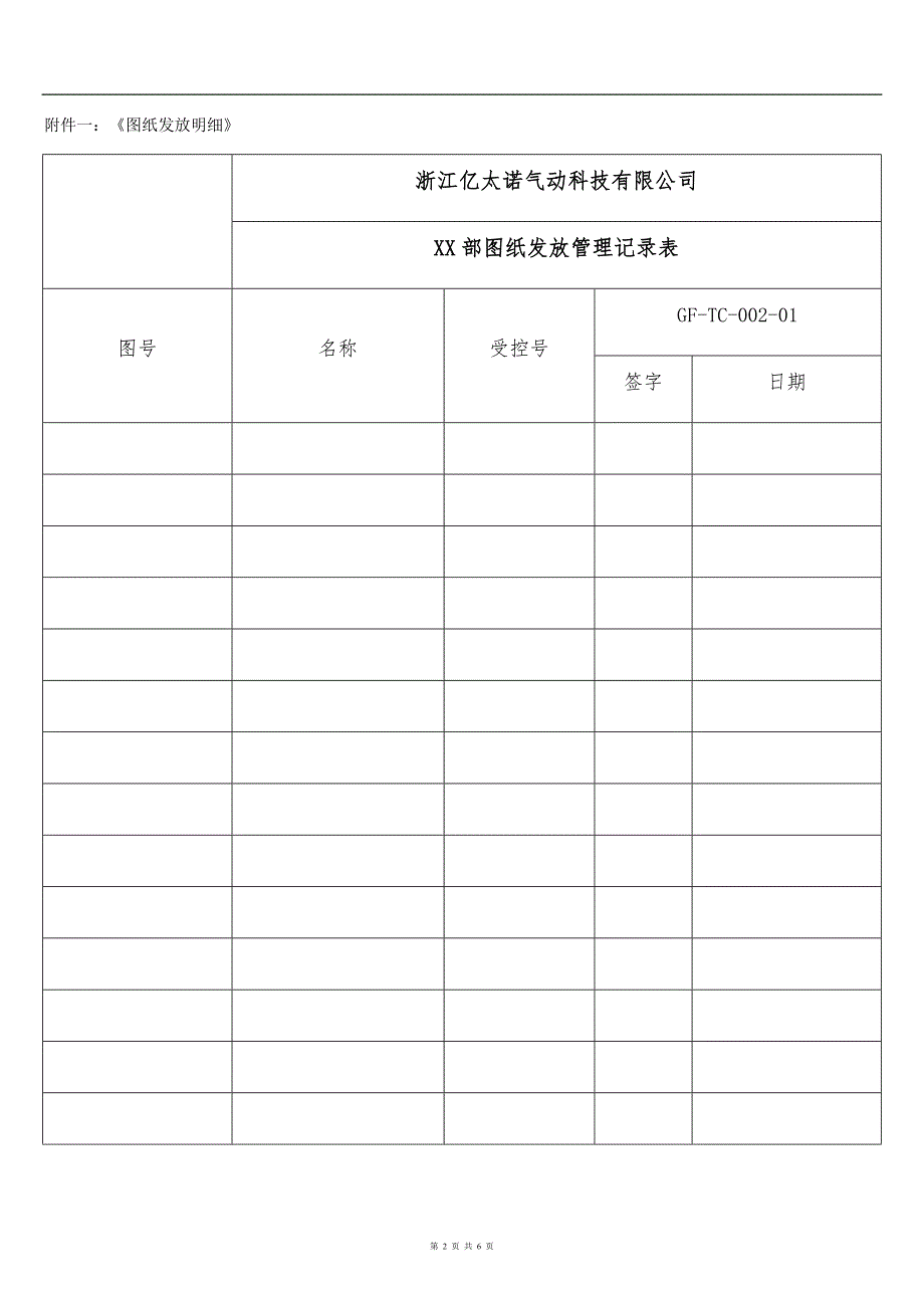 技术文件回收销毁流程_第2页