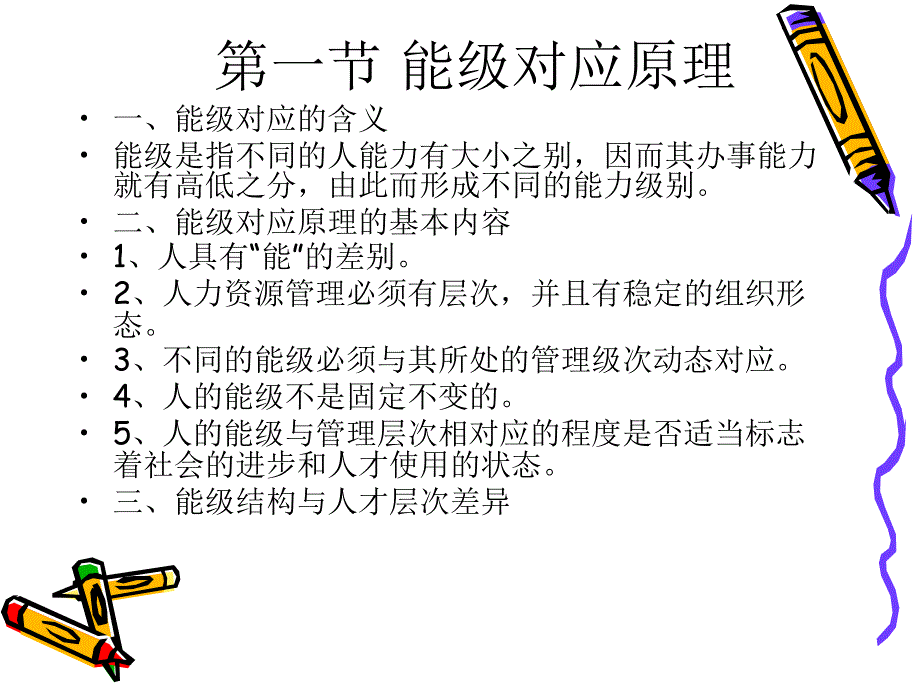 人力资源配置技术市场术原理_第2页