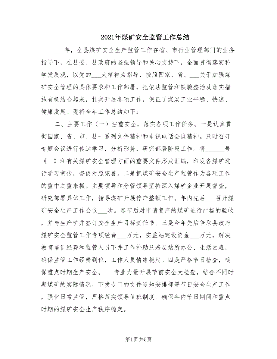 2021年煤矿安全监管工作总结_第1页