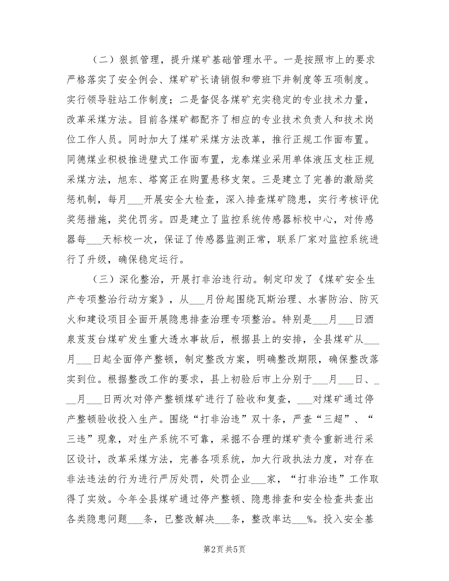 2021年煤矿安全监管工作总结_第2页