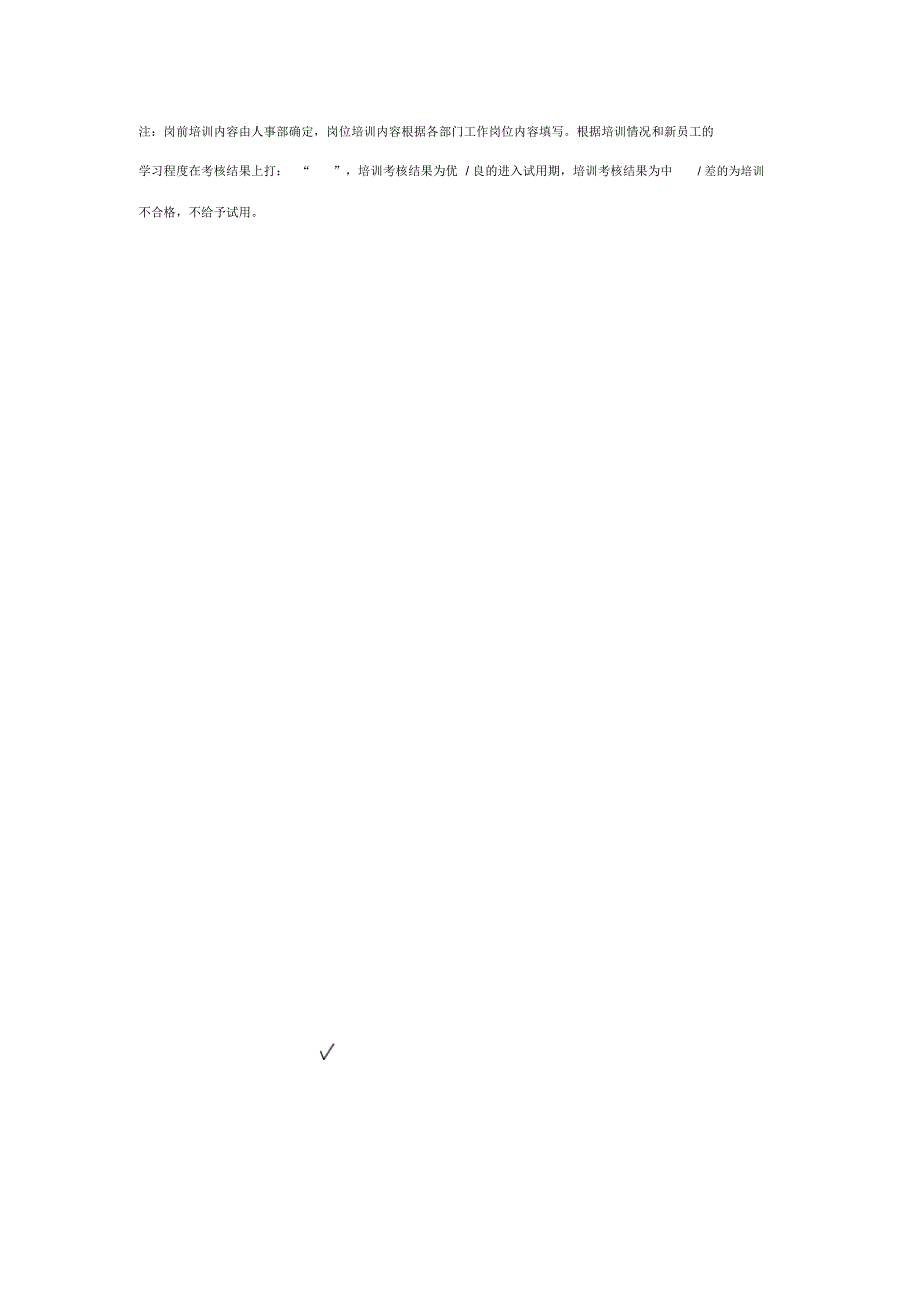 新员工七天培训考核表_第2页