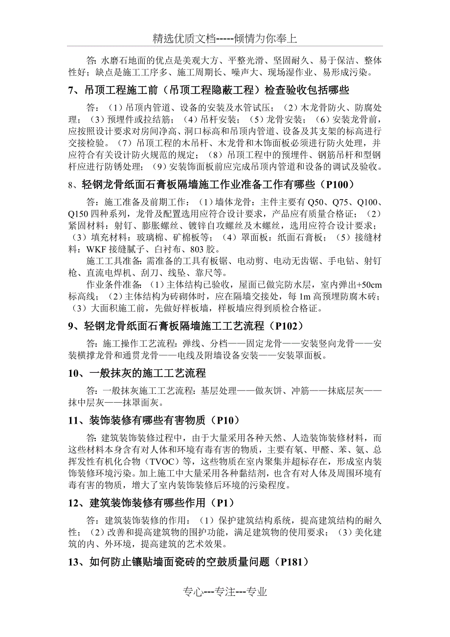 建筑装饰装修构造与施工技术_第3页