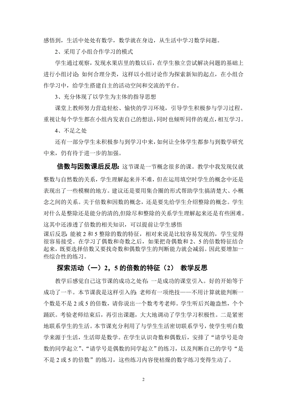 新北师大版五年级上册数学教学反思.doc_第2页