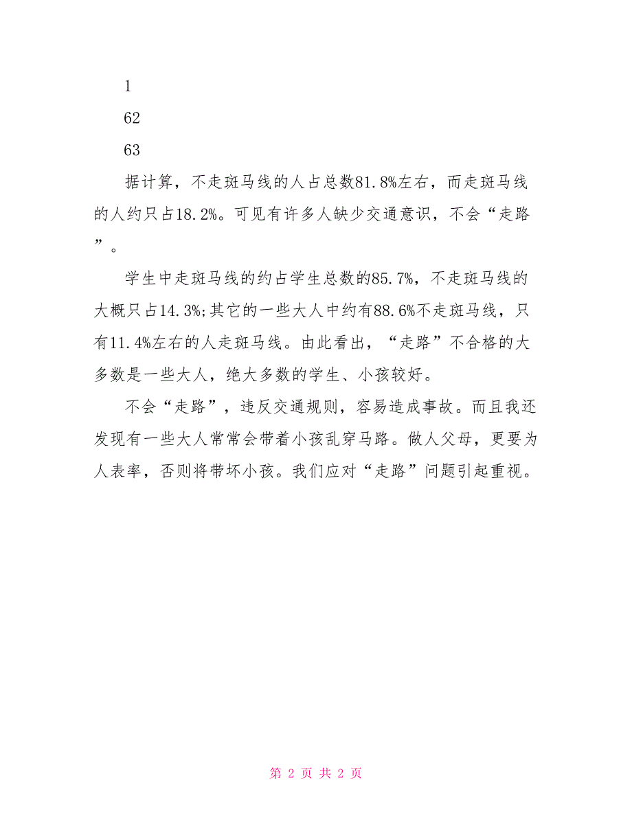 2022小学生寒假实践报告范文_第2页