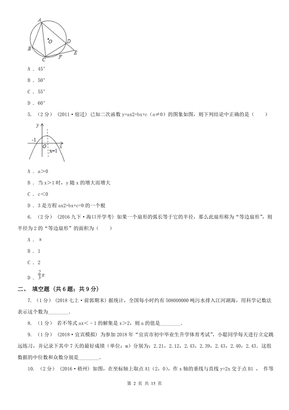 广西桂林市中考数学三模考试试卷_第2页