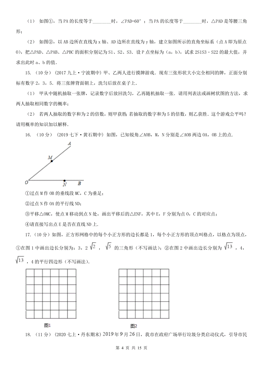 广西桂林市中考数学三模考试试卷_第4页