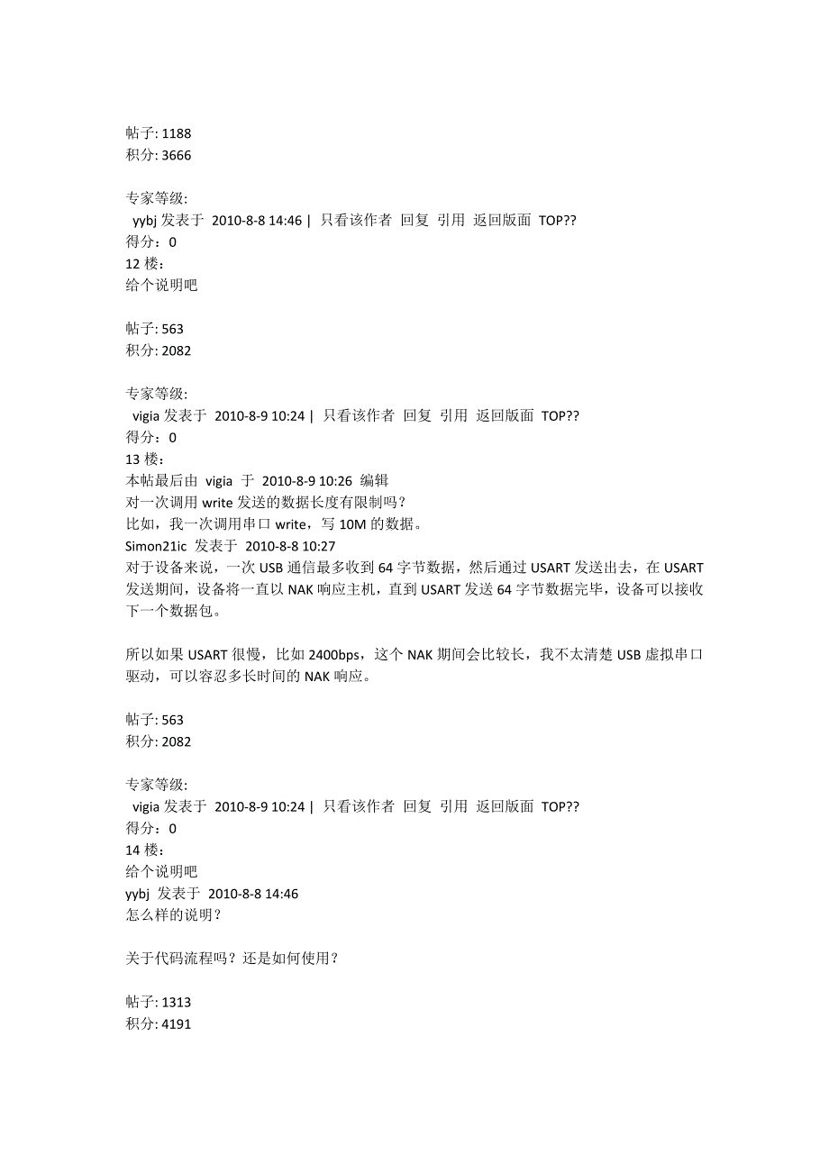 [STM32] 基于STM32F103的USB VCD代码.doc_第4页