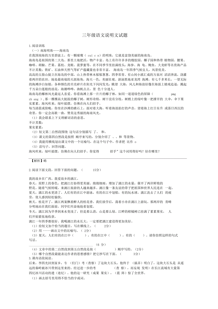 三年级语文说明文试题n_第1页