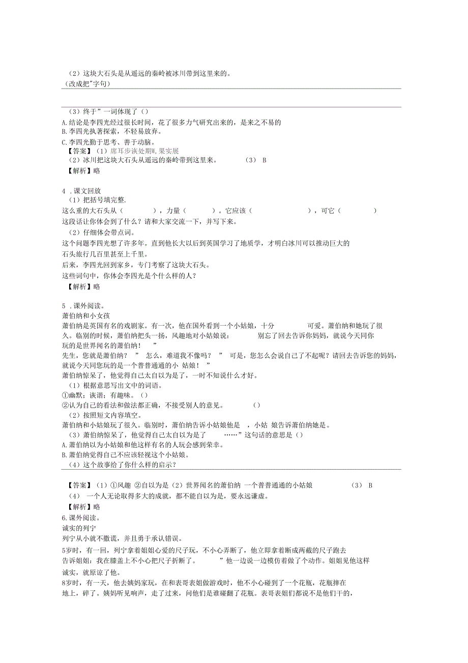 三年级语文说明文试题n_第2页