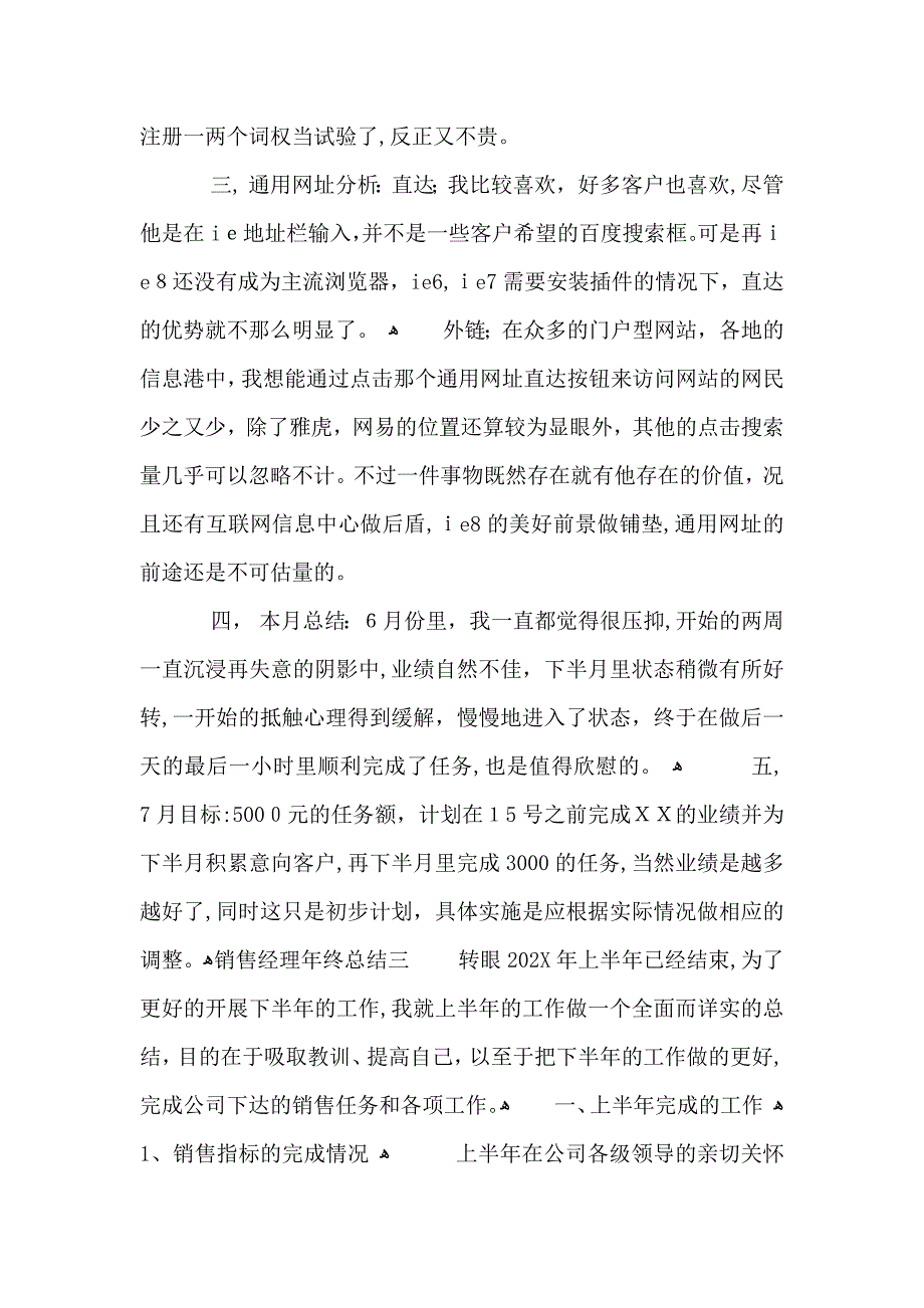 销售经理年度工作总结2_第5页