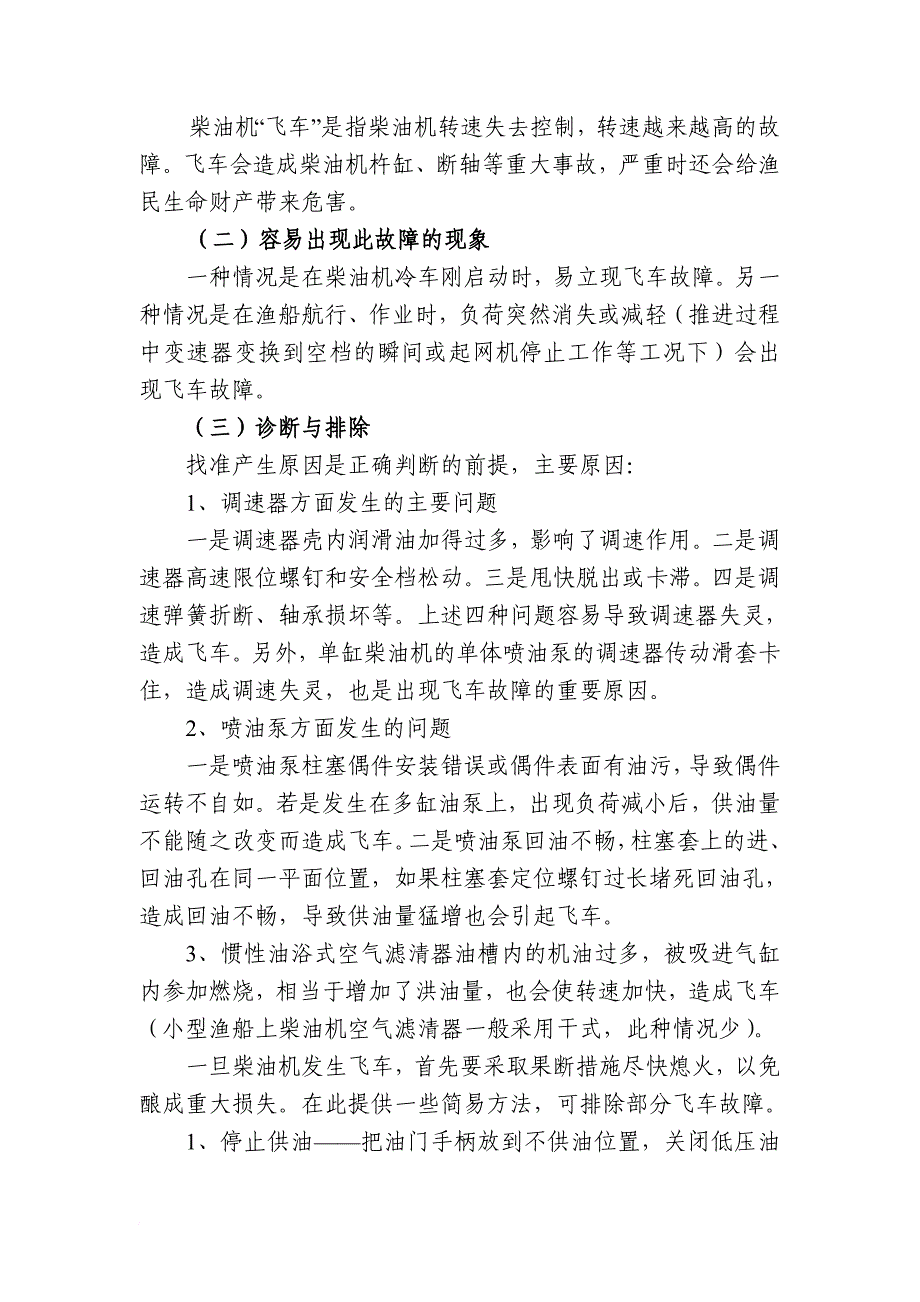 小型渔船柴油机故障诊断和排除_第2页