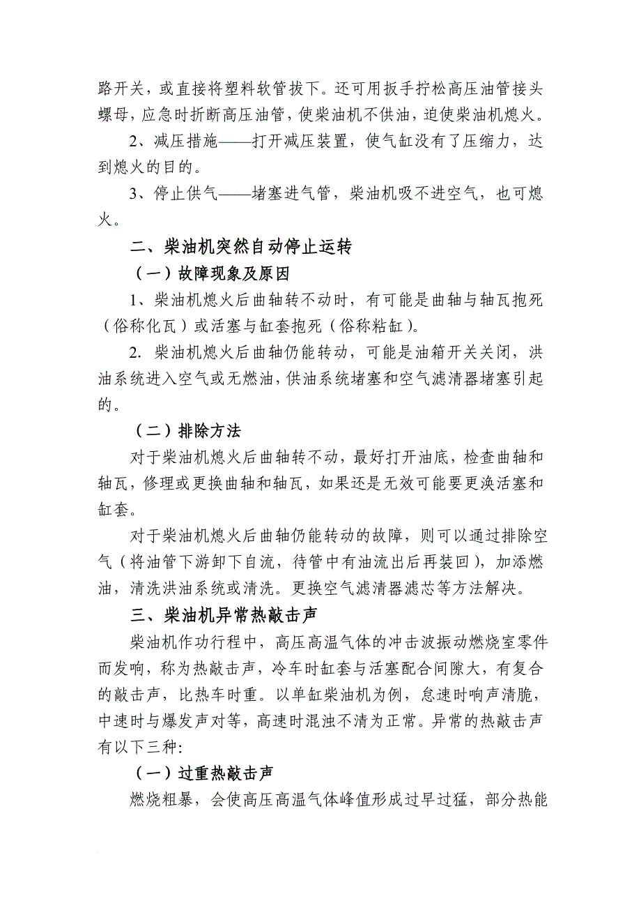 小型渔船柴油机故障诊断和排除_第3页