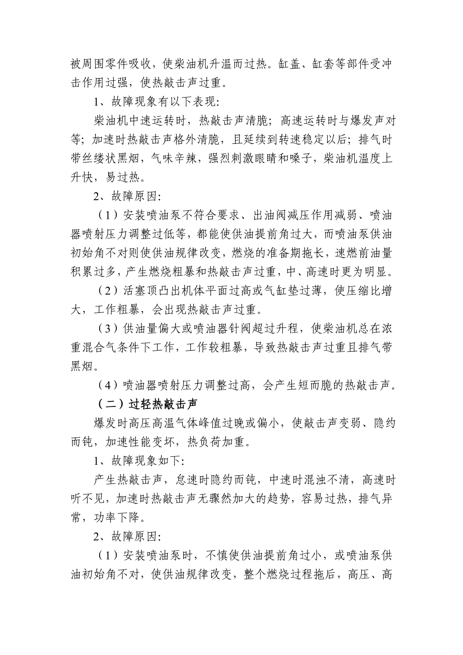 小型渔船柴油机故障诊断和排除_第4页