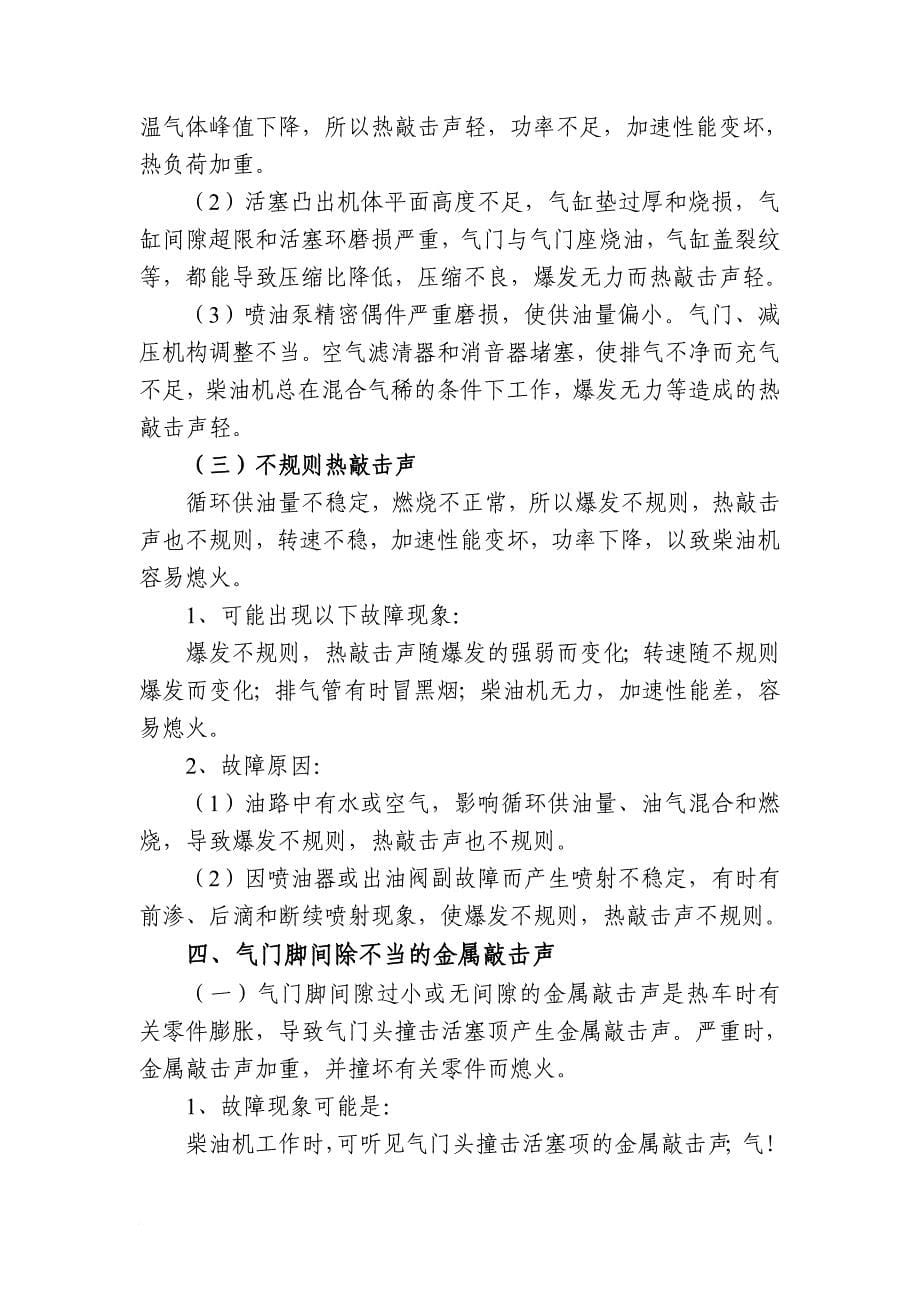 小型渔船柴油机故障诊断和排除_第5页