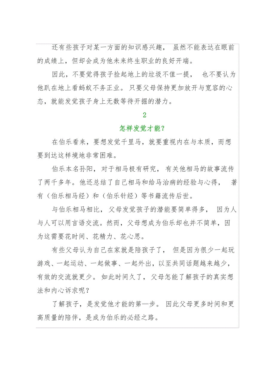 观看了好父母成长伯乐心得_第3页