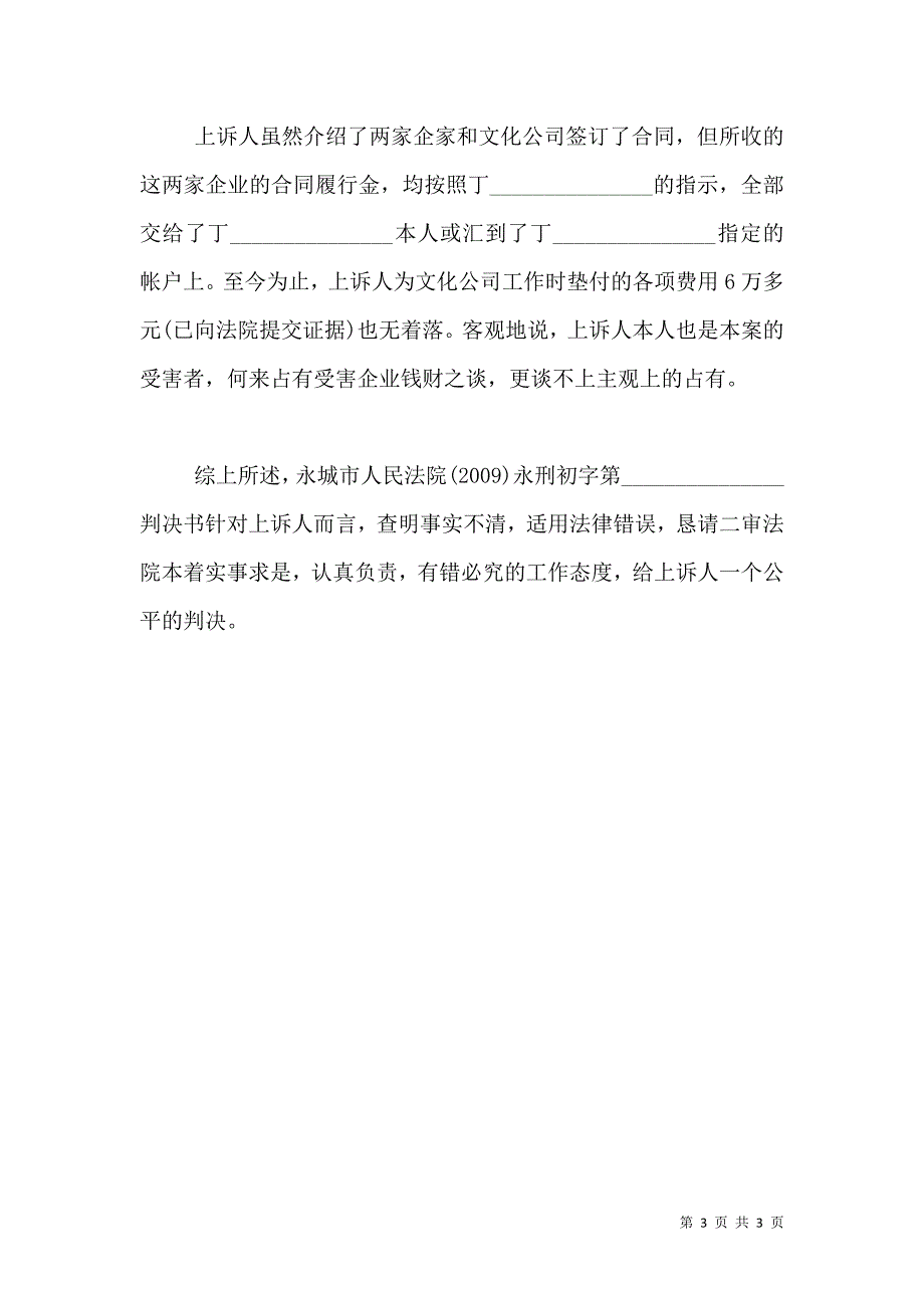 共同犯罪案刑事上诉状怎么写_第3页