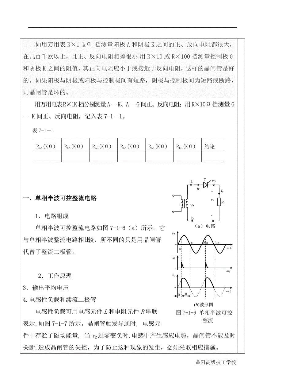 晶闸管的识别与检测_第5页