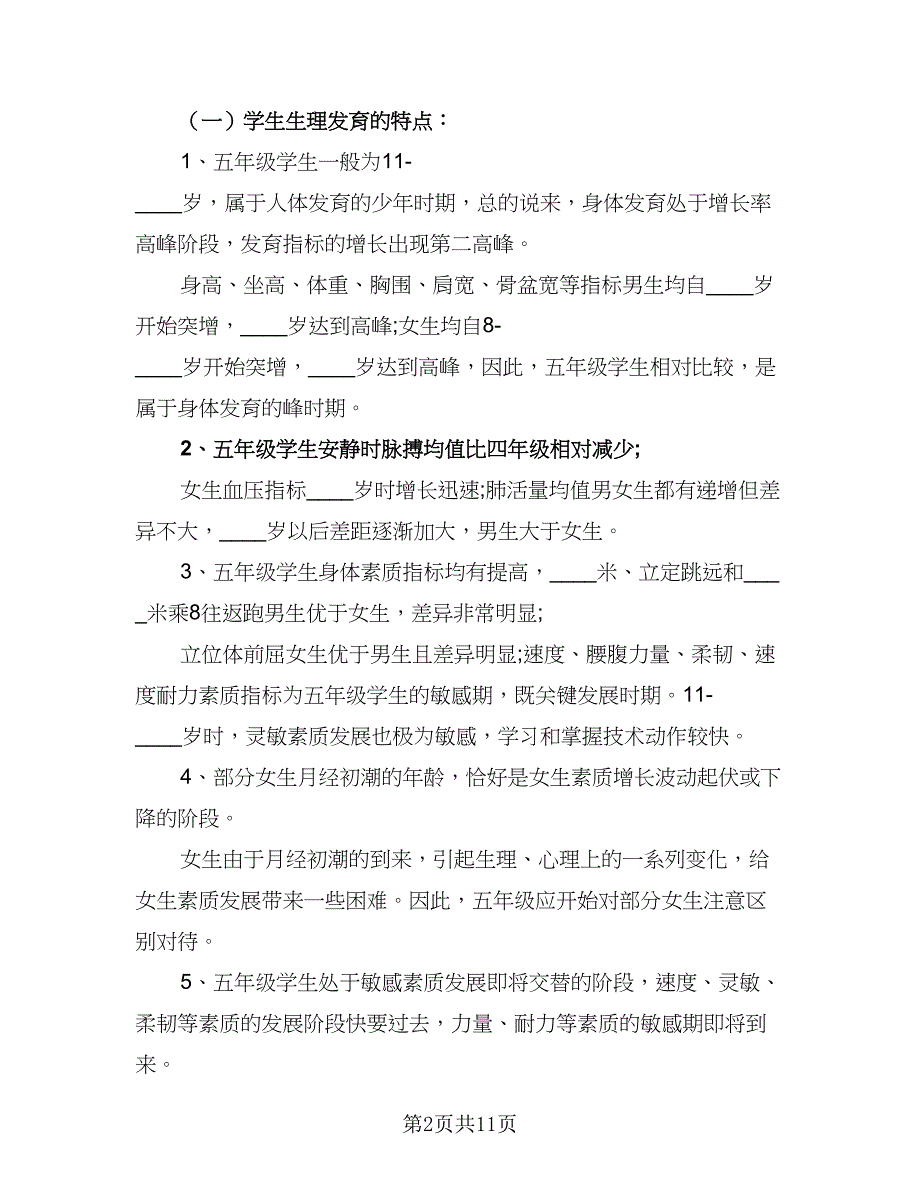 小学第二学年教学工作计划范本（二篇）.doc_第2页