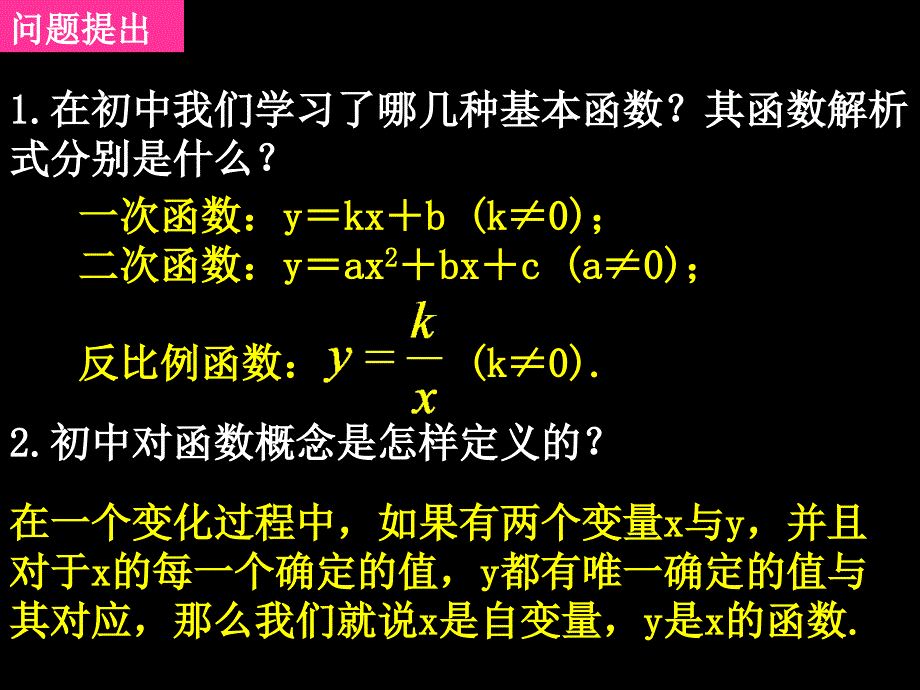 0912高一数学1211函数的概念_第2页