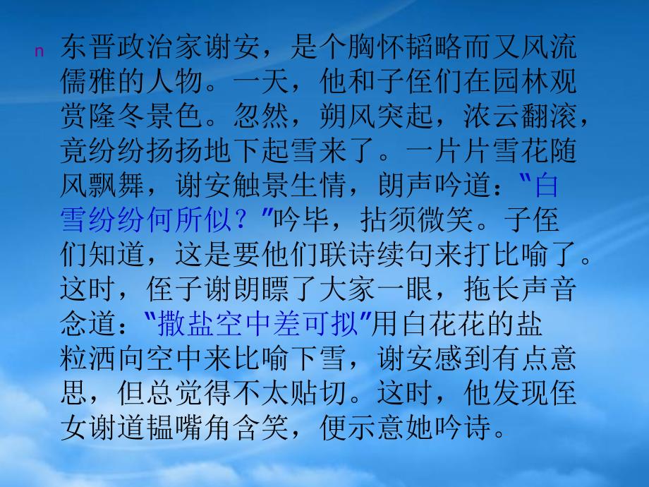 中考语文作文辅导课件 语言篇_第3页