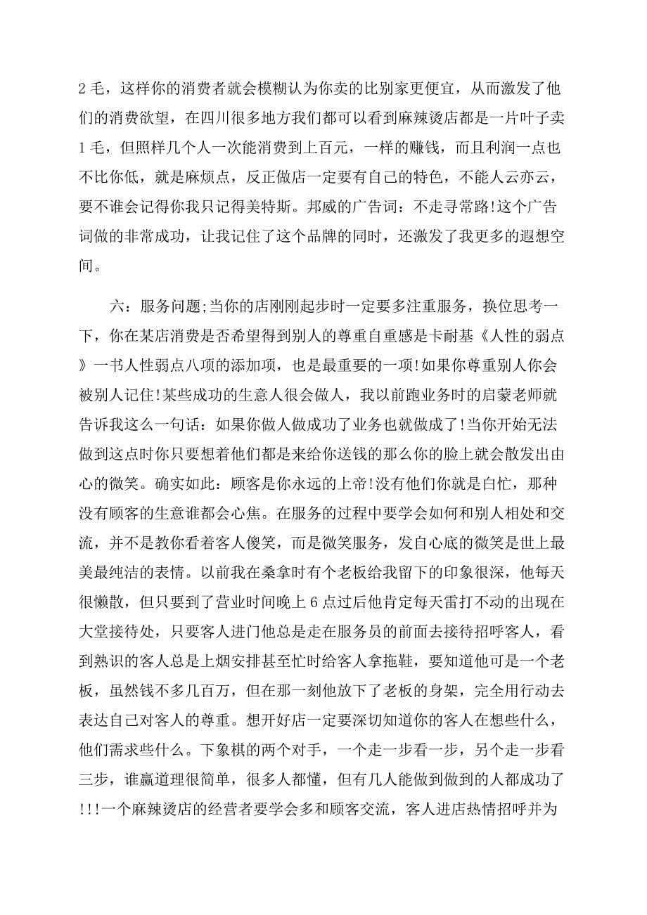 开一家麻辣烫店需要多少费用.docx_第5页