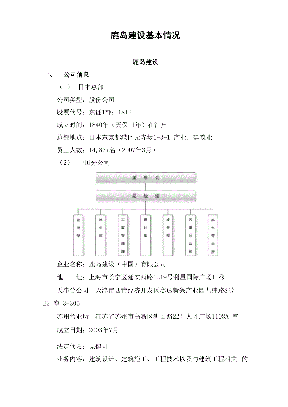 鹿岛建设概况_第1页