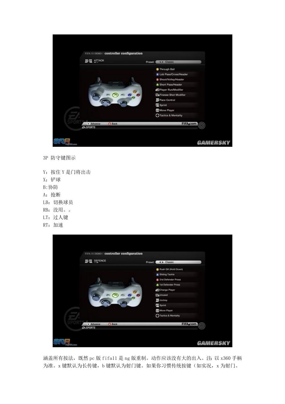fifa11键位全操作_第3页