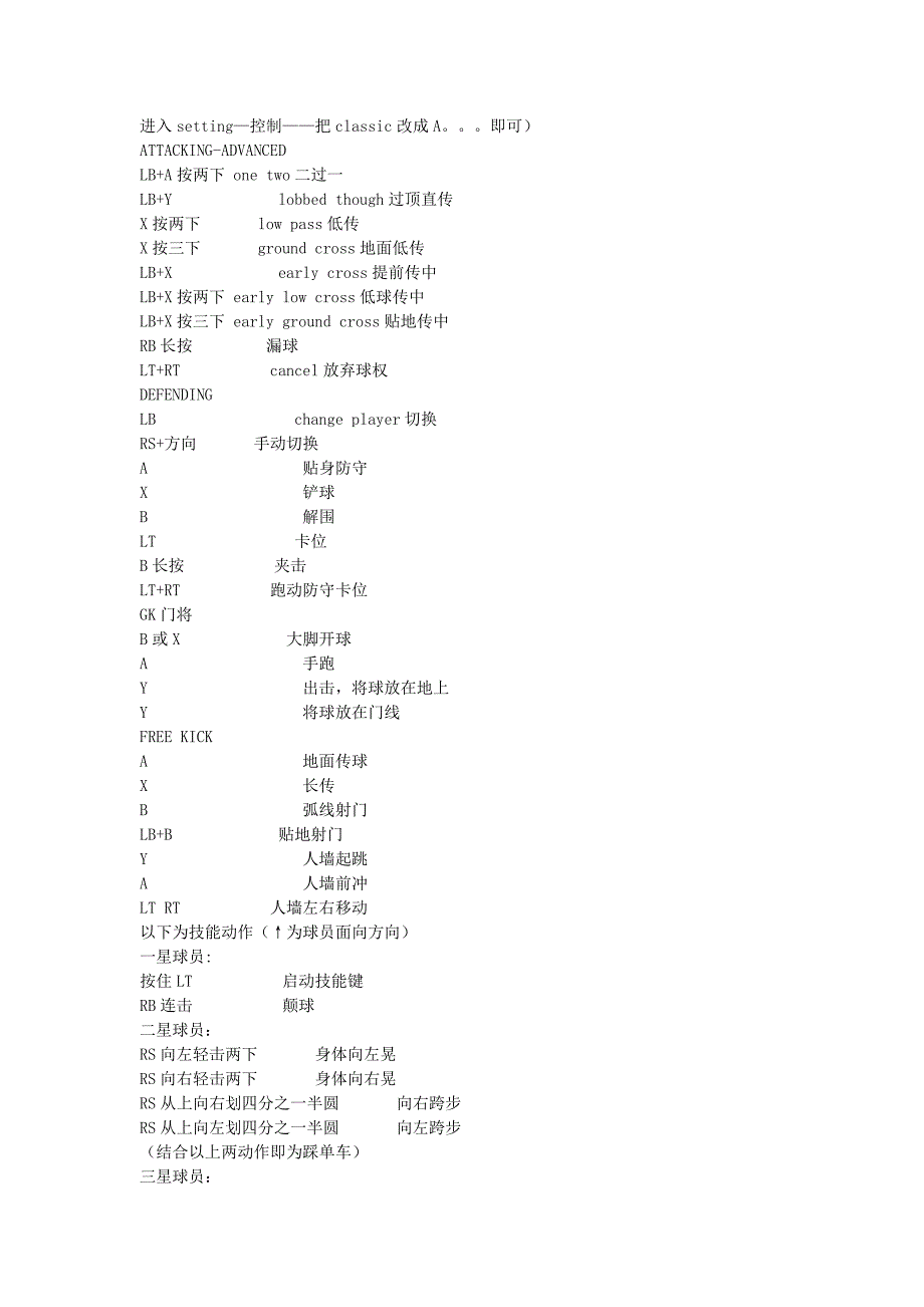 fifa11键位全操作_第4页