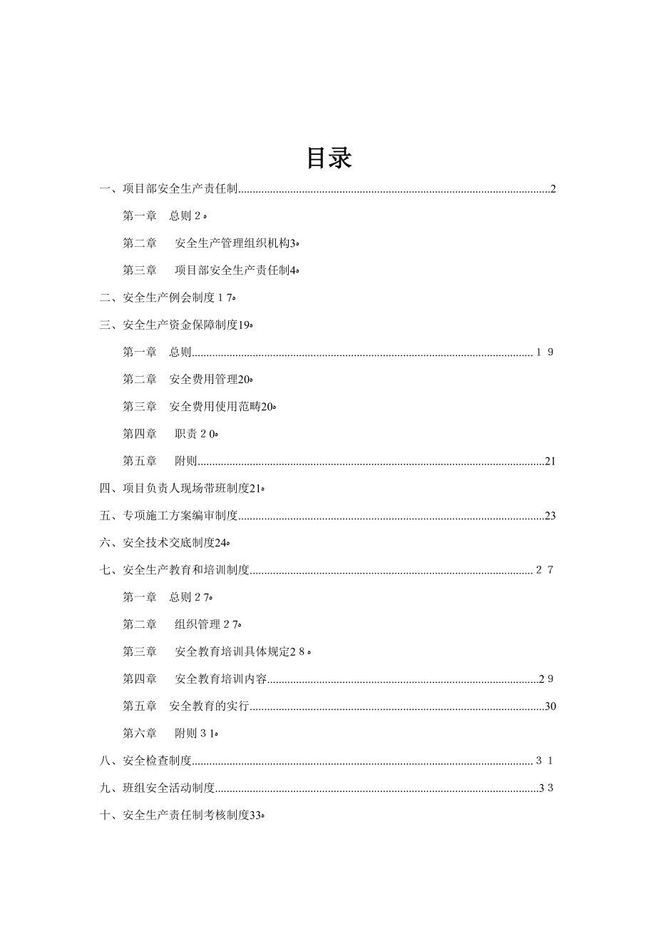 公路安全生产责任制_第2页