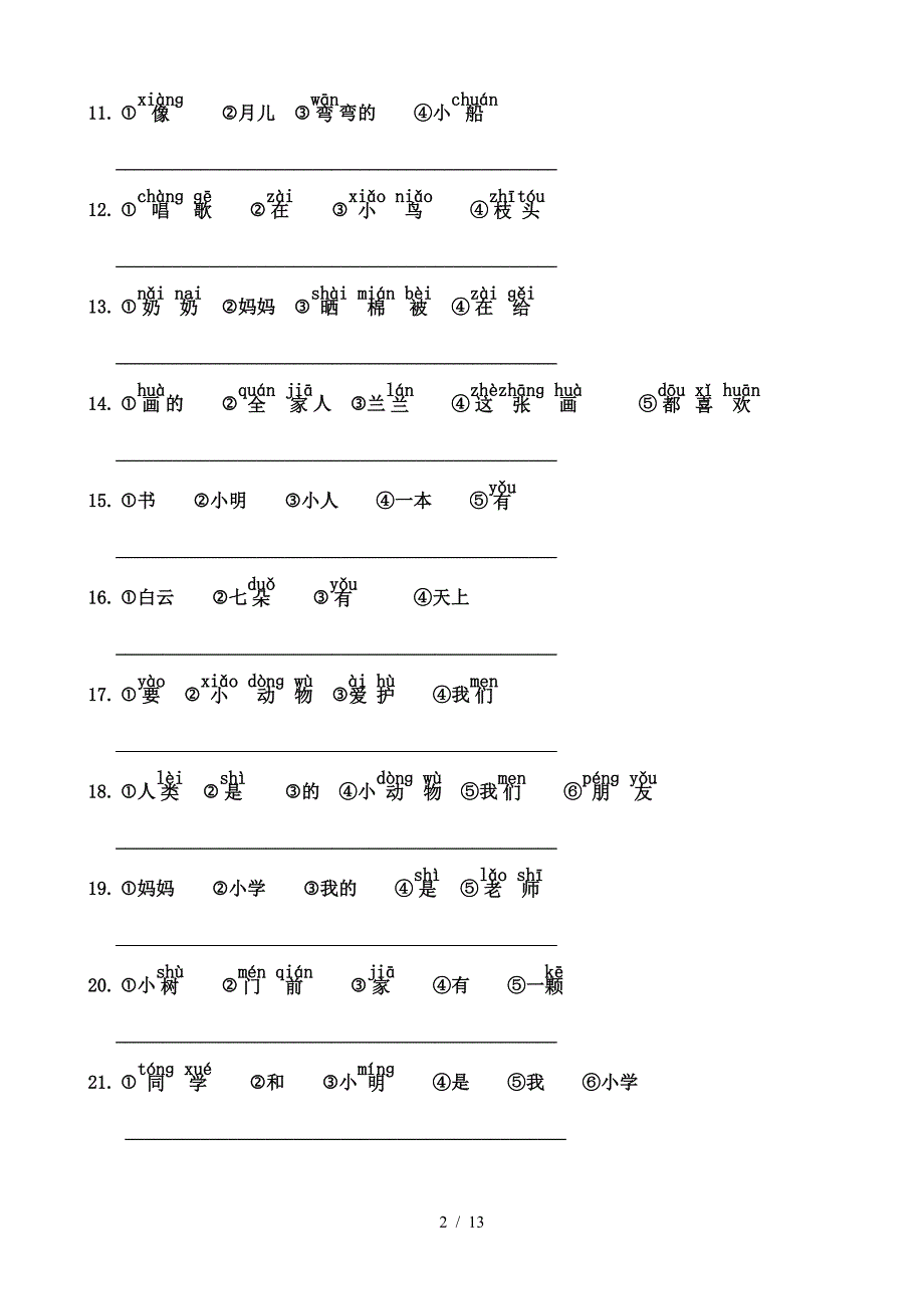 人教版小学一年级语文词语连成句子.doc_第2页