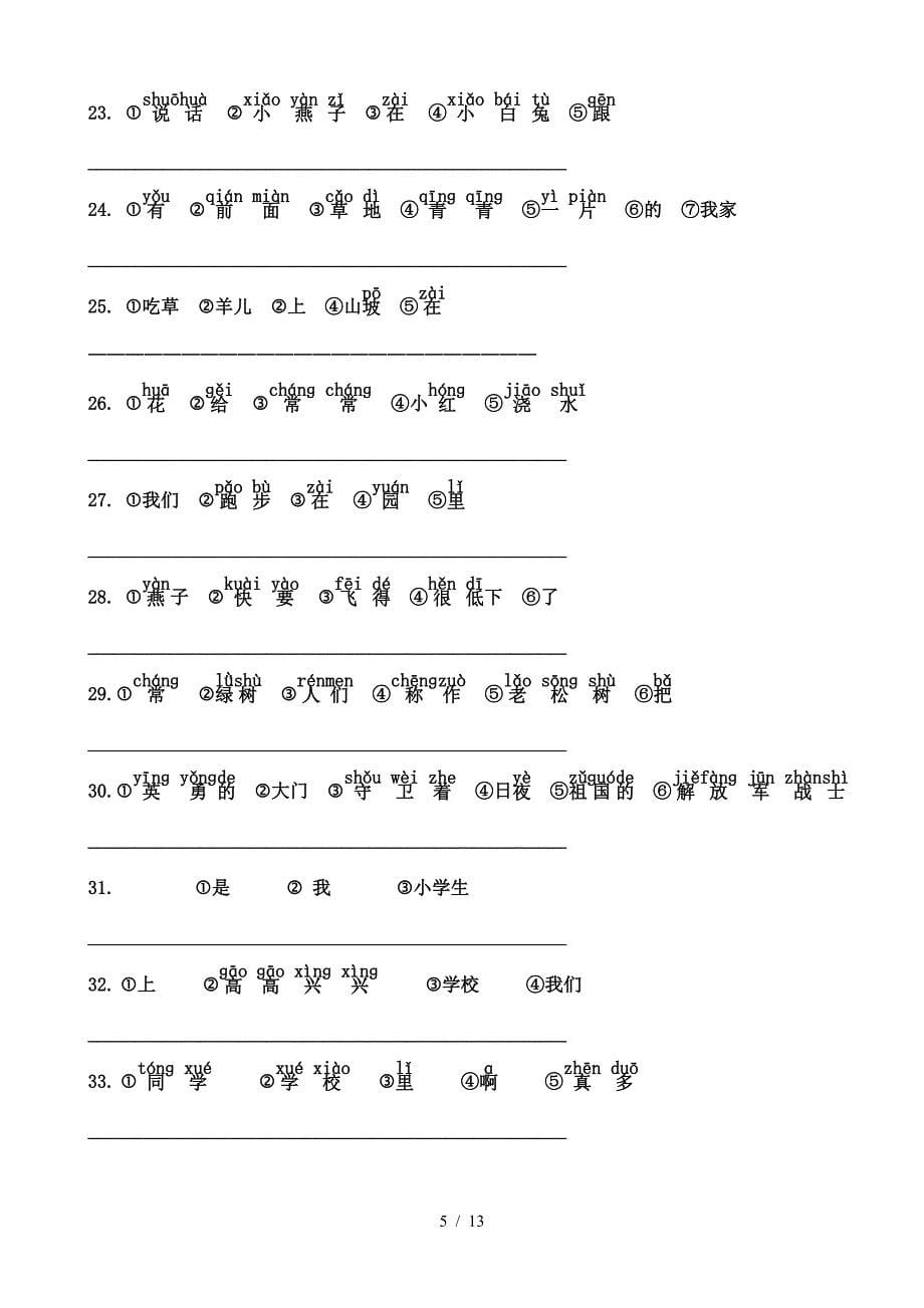 人教版小学一年级语文词语连成句子.doc_第5页