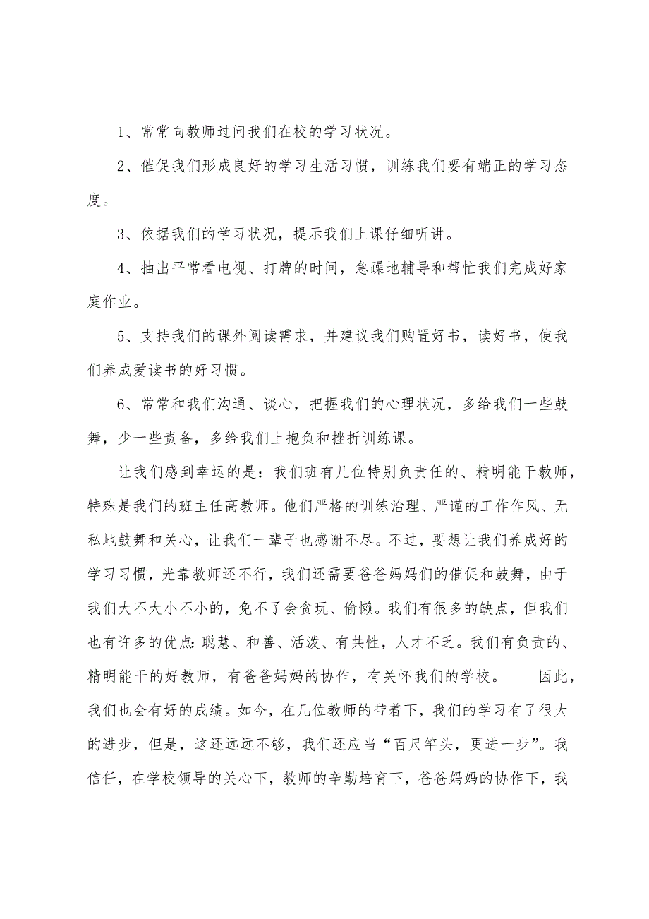 初一家长会家长的发言稿.docx_第2页