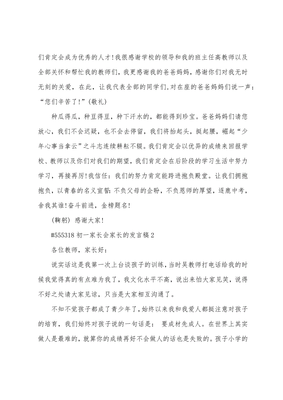 初一家长会家长的发言稿.docx_第3页