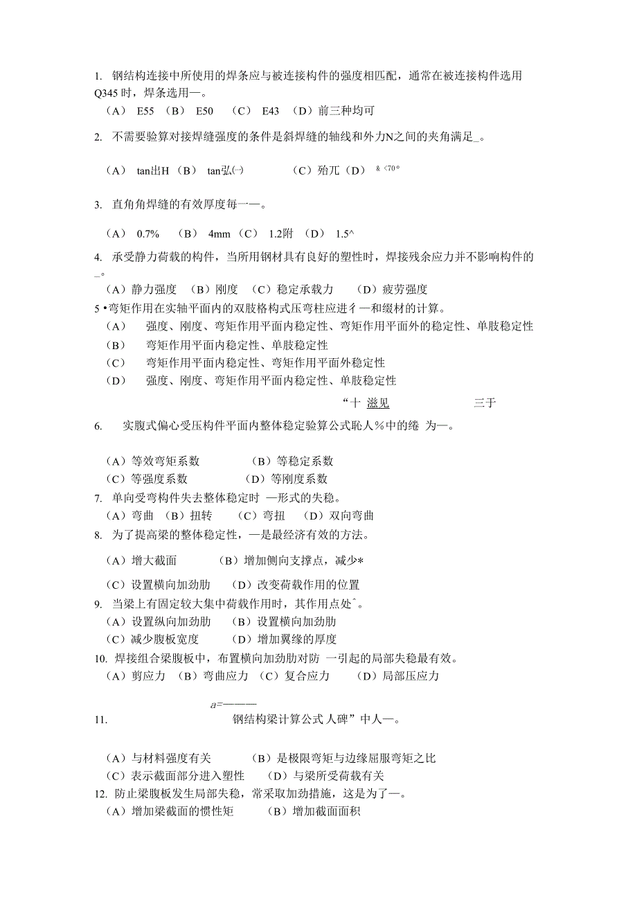 青岛理工大学钢结构题库_第1页