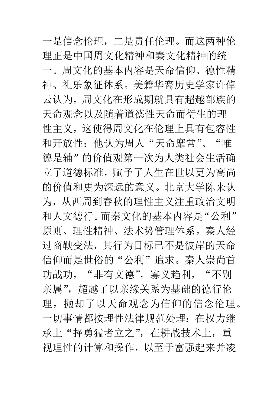 企业财务文化的伦理价值观构建.docx_第4页