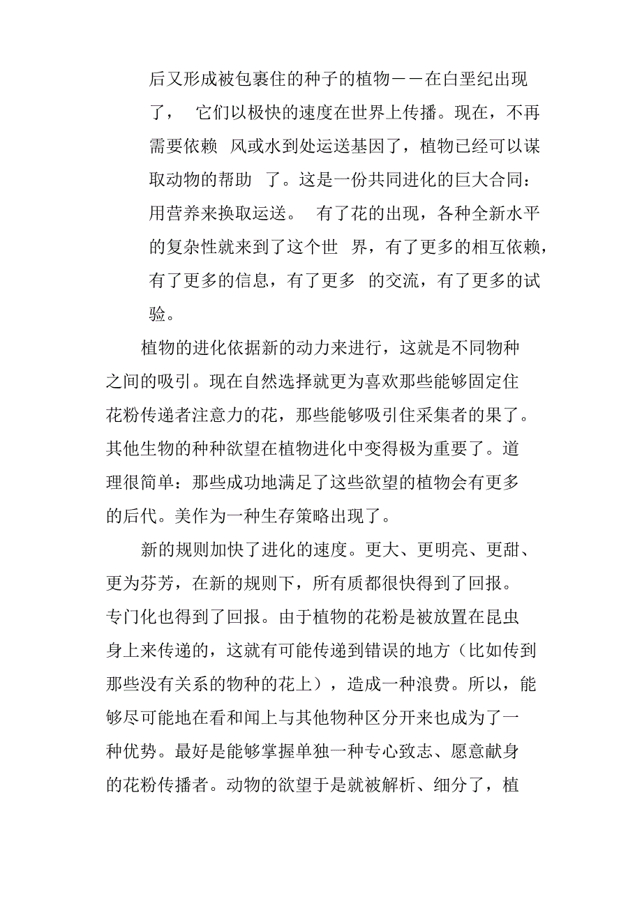 从前稍微精确一点说两亿年前世界上还没有花后来有了蕨类阅读答案_第2页