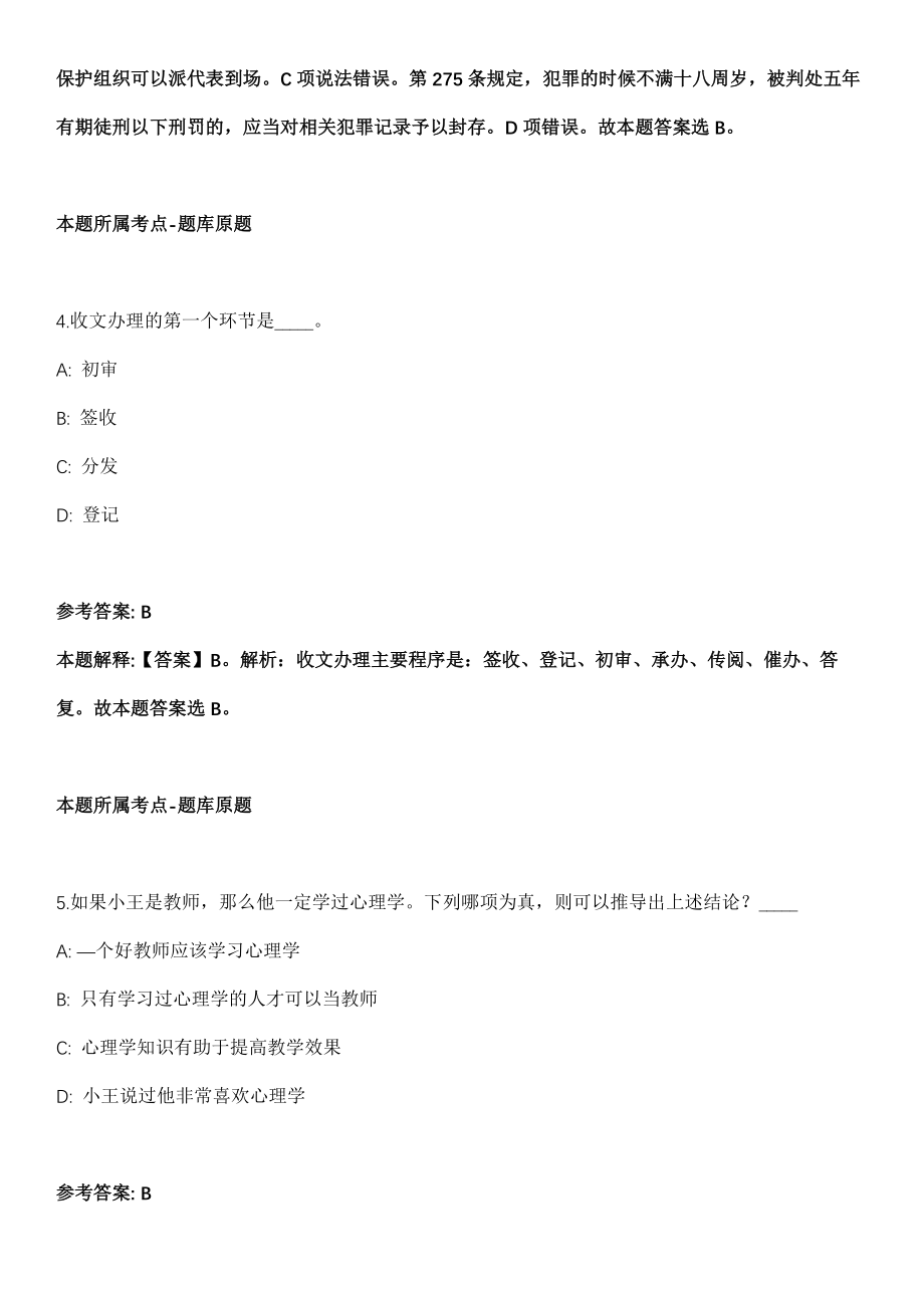 2022年01月河北省平顶山尼龙新材料产业集聚区管委会招考5名工作人员冲刺卷第11期（带答案解析）_第3页