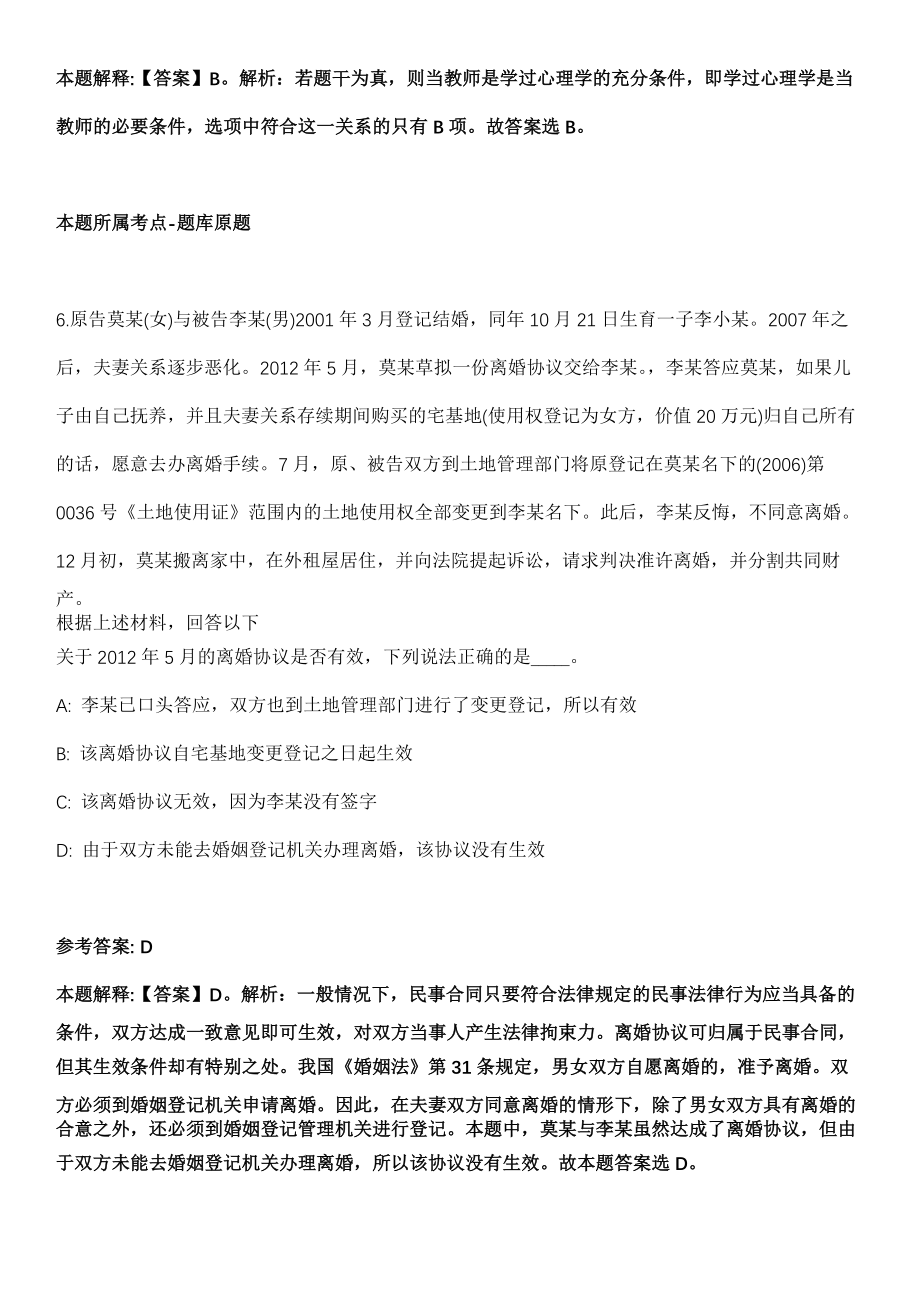 2022年01月河北省平顶山尼龙新材料产业集聚区管委会招考5名工作人员冲刺卷第11期（带答案解析）_第4页