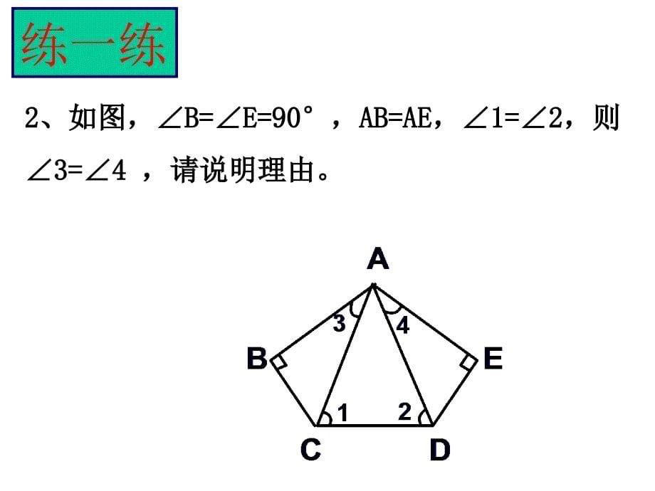 直角三角形复习二_第5页