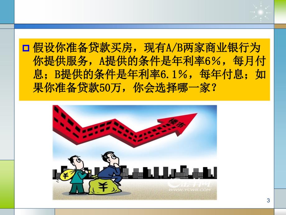 资金筹集的经济分析-(PPT-103页)课件_第3页