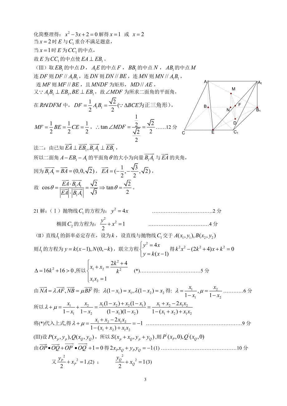 黄冈市4月份调考参考答案（理科）.doc_第3页