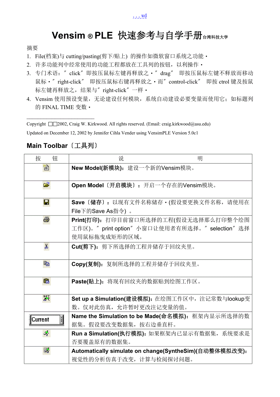 Vensim使用说明_第1页