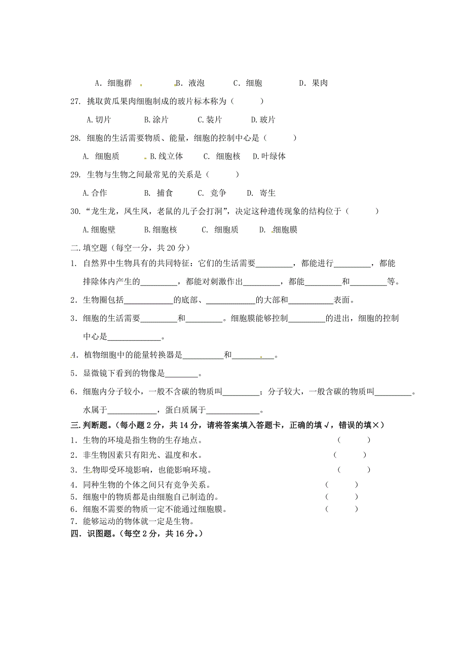 甘肃省临夏市第二中学2013-2014学年七年级生物上学期期中试题_第3页