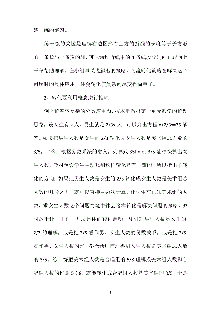 苏教版六年级数学——第六单元《解决问题的策略》教材分析_第3页